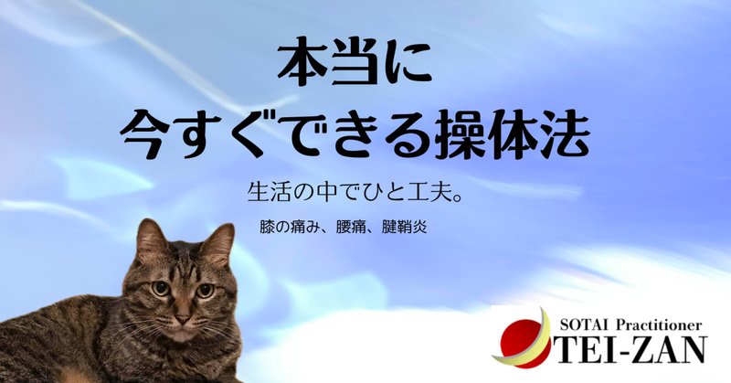 操体法」の人気タグ記事一覧｜note ――つくる、つながる、とどける。