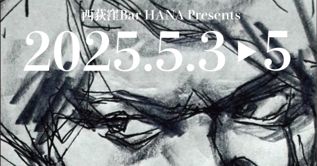 闘魂と向き合ってきた男の熱いアート展｜夢乃玉堂