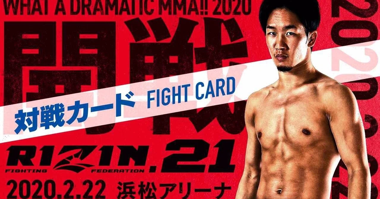 RIZIN21の大会前予想。毎回好評で今回もがっちり書きました。｜青木