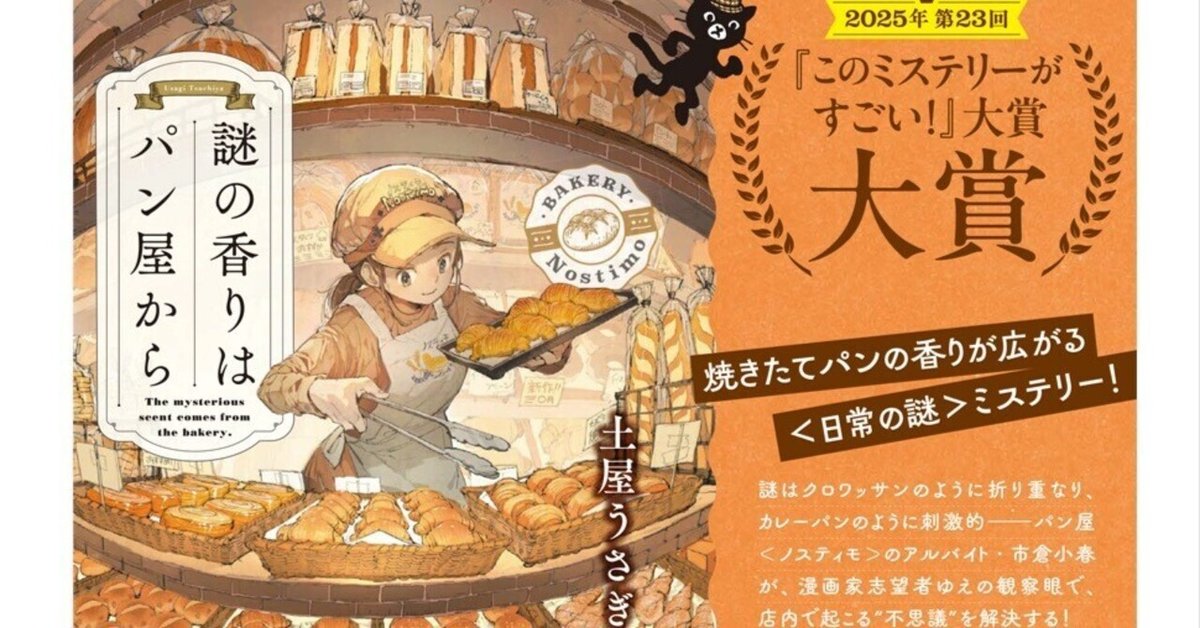 サイン本 未開封】土屋うさぎ 謎の香りはパン屋から - メルカリ