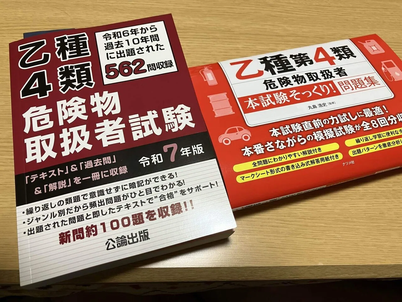無料】危険物取扱者乙種四類模擬問題の紹介と解答用紙｜ナリスケ