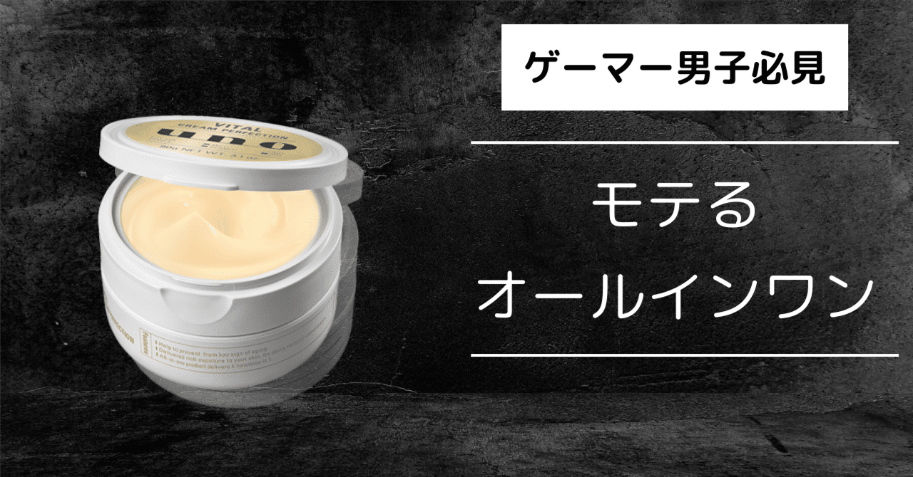 男のテカリ肌に革命】ウーノ「クリームパーフェクションa」本音