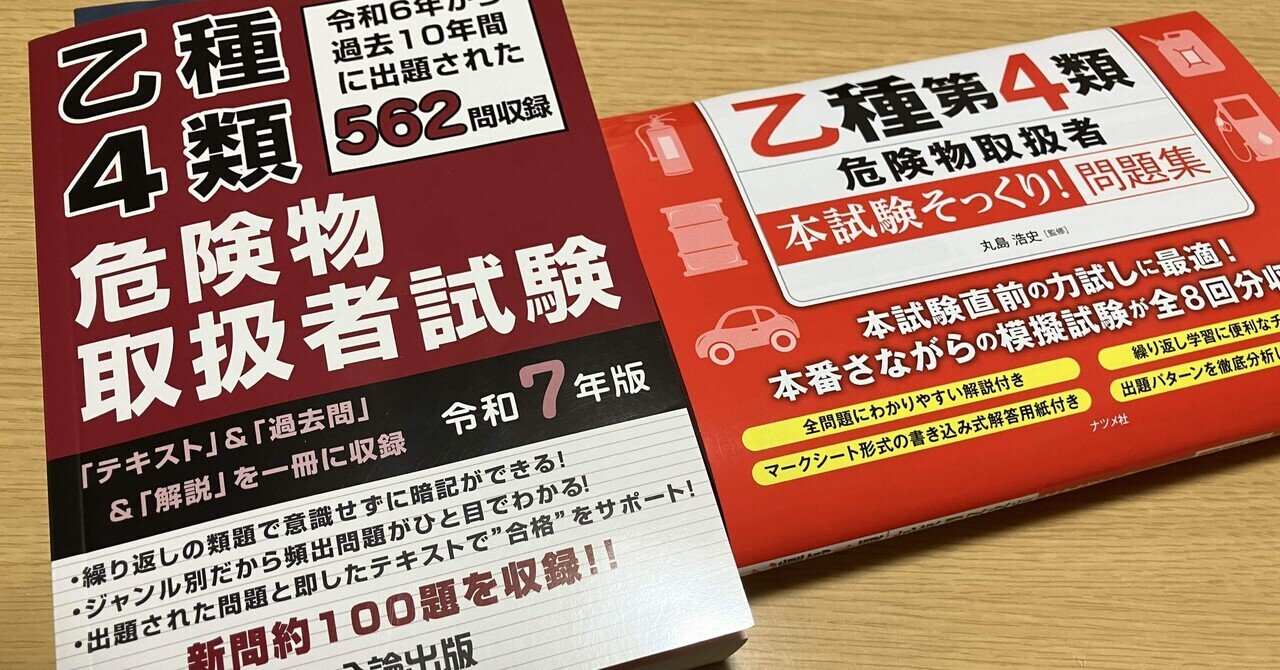 【中古】 甲乙種危険物試験模擬問題集/近代消防社/危険物規制法令研究会 Amazon.co.jp: 甲種 危険物取扱者試験 令和4年版 : 公論出版