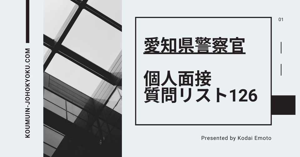 無料印刷可能 愛知 県警 面接 画像ブログ