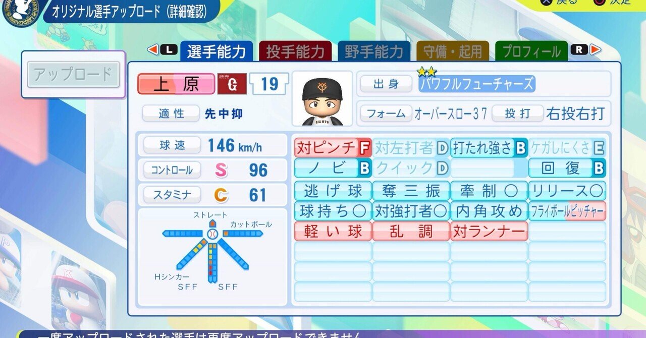 【メール便無料】 パワプロ2024再現 巨人OB 上原浩治（2007）｜re ニンテンドー3DS/2DS