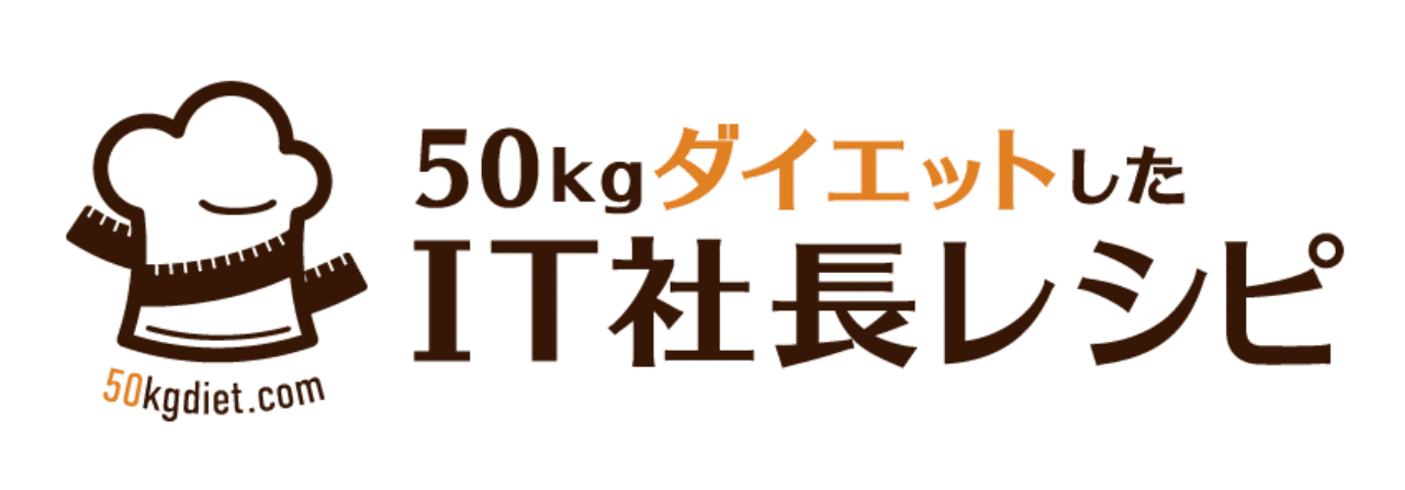 無料 ほぼ自炊だけで50kg減量した私のダイエットレシピ 50kgダイエットした社長兼業主夫 田中啓之 Note