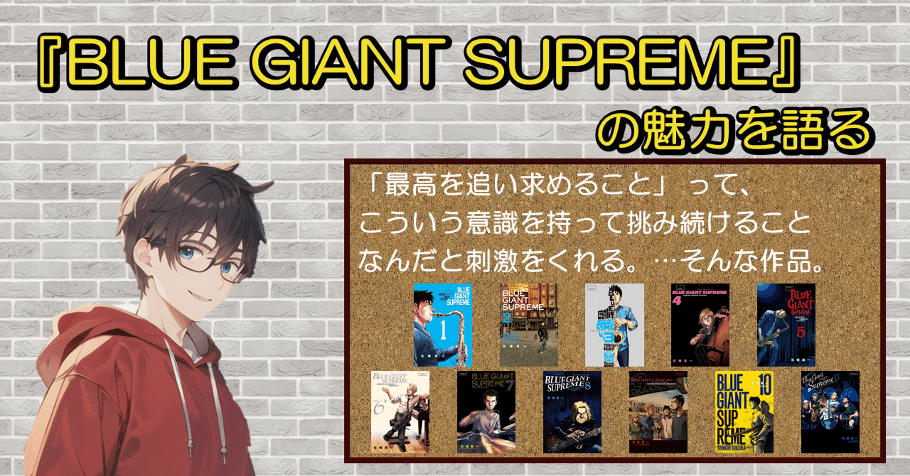 BLUE GIANT ブルージャイアント シュプリーム 18冊セット BLUE GIANT