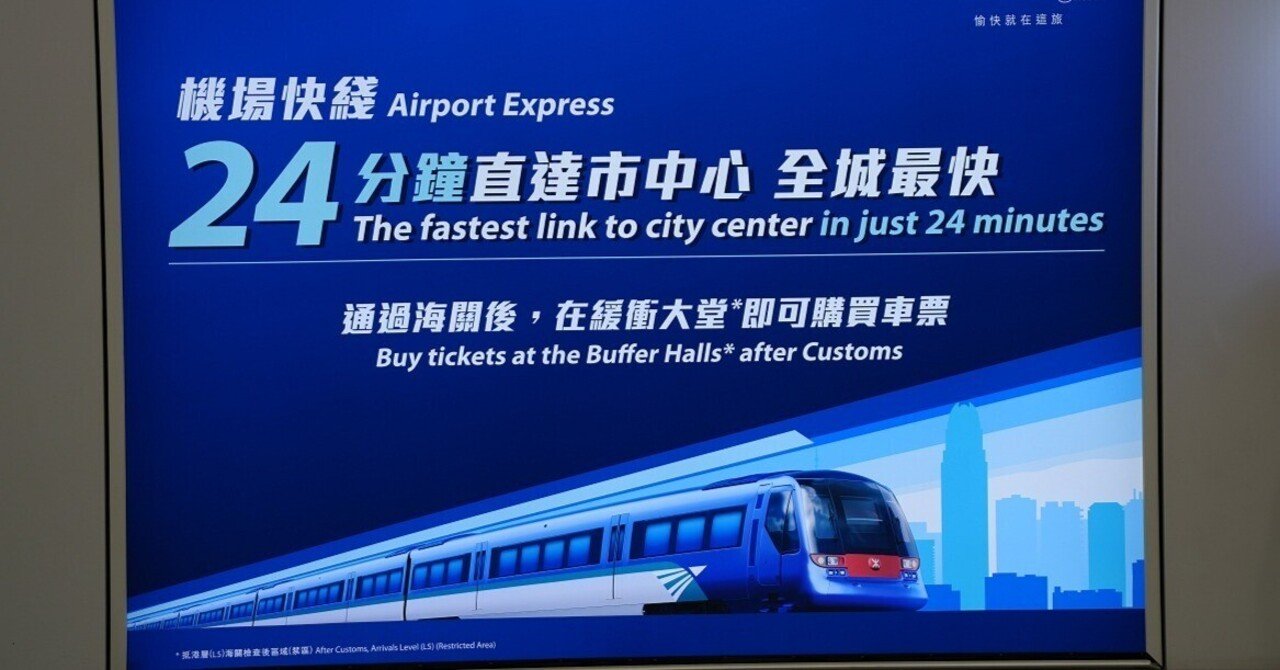 香港　エアポートエクスプレス　香港国際空港駅　40周年限定ジオラマ車両セット 香港 エアポートエクスプレス 香港国際空港駅 40周年限定