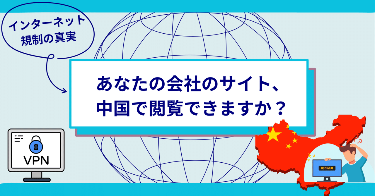 中国出張が決まったら】Googleが使えない理由と、その対策まとめ｜中島嘉一 | 海外営業&海外顧客開拓支援 | コスパ・テクノロジーズCEO