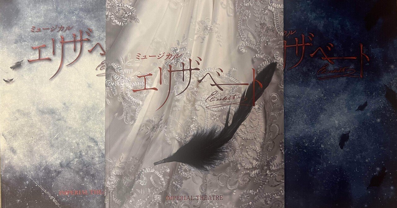 ミュージカル『エリザベート』2025-2026が楽しみすぎるミュオタ ミュージカル『エリザベート』2025-2026が楽しみすぎるミュオタ