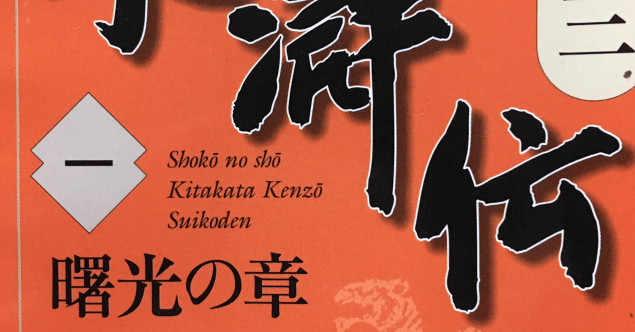 北方謙三 文庫版 水滸伝 完結BOX 全19巻+読本 20冊セット