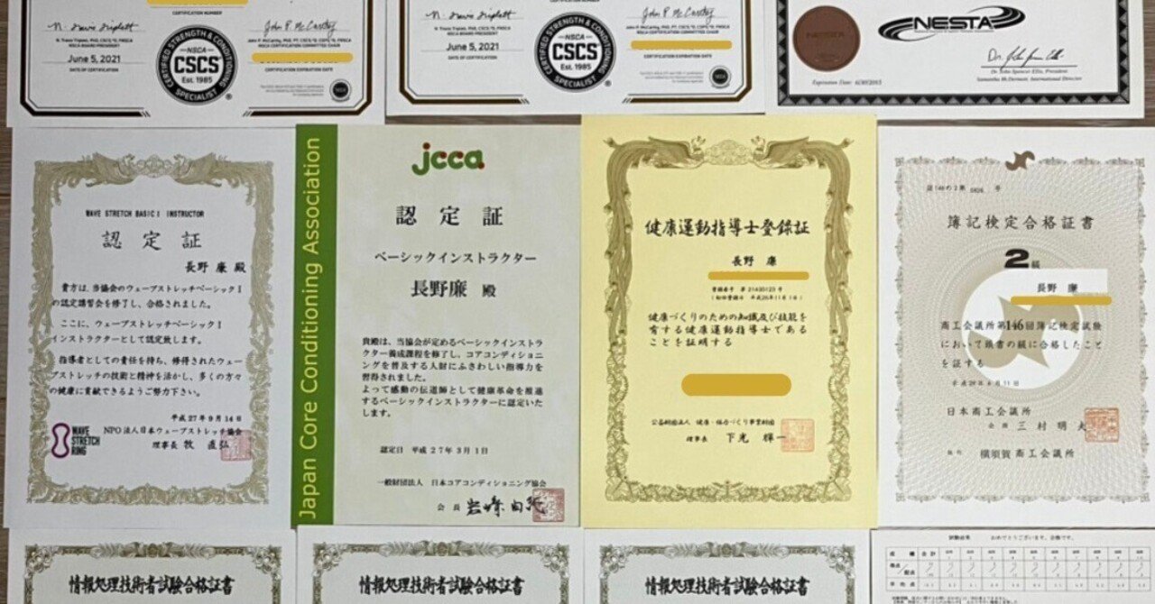 資格取得の沼にどっぷりハマった話。～社会人10年で18資格に合格～｜長野廉