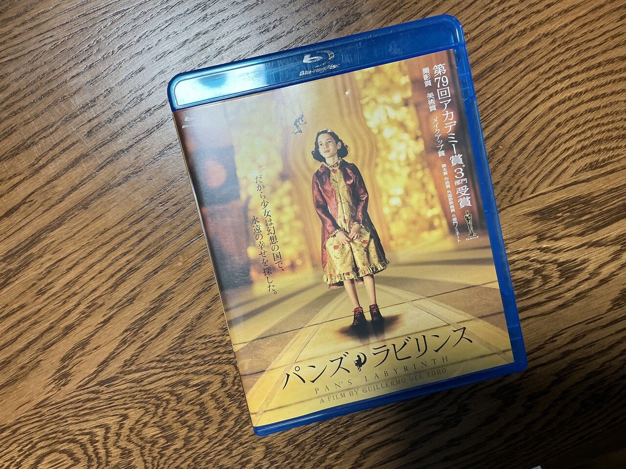 パンズ・ラビリンス blu-ray（映画ブルーレイ購入記＆感想Vol