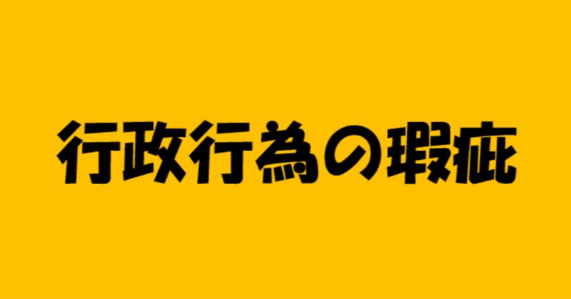 書記が法学やるだけ#19 国家賠償法の判例|Writer_Rinka 書記が法学やるだけ#19 国家賠償法の判例|Writer_Rinka