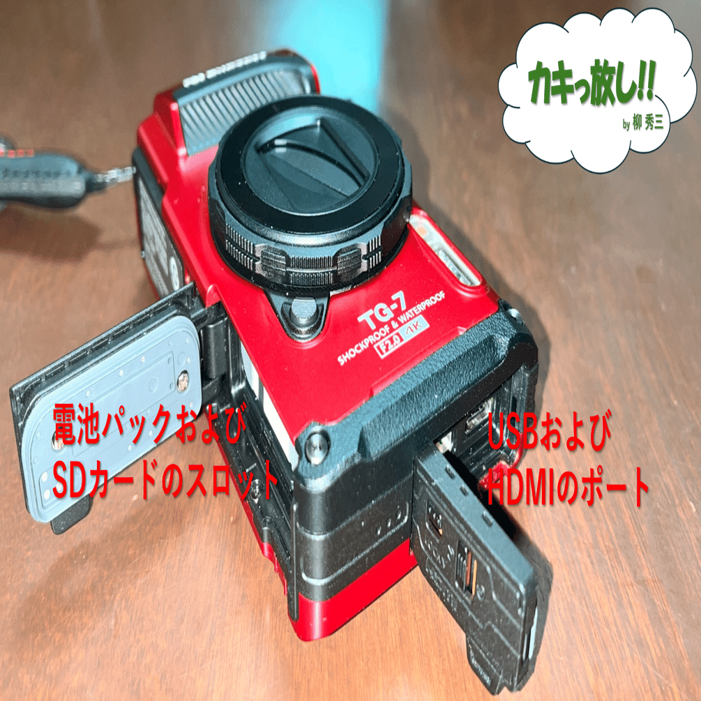 0522.TG-7 充電方法｜柳 秀三