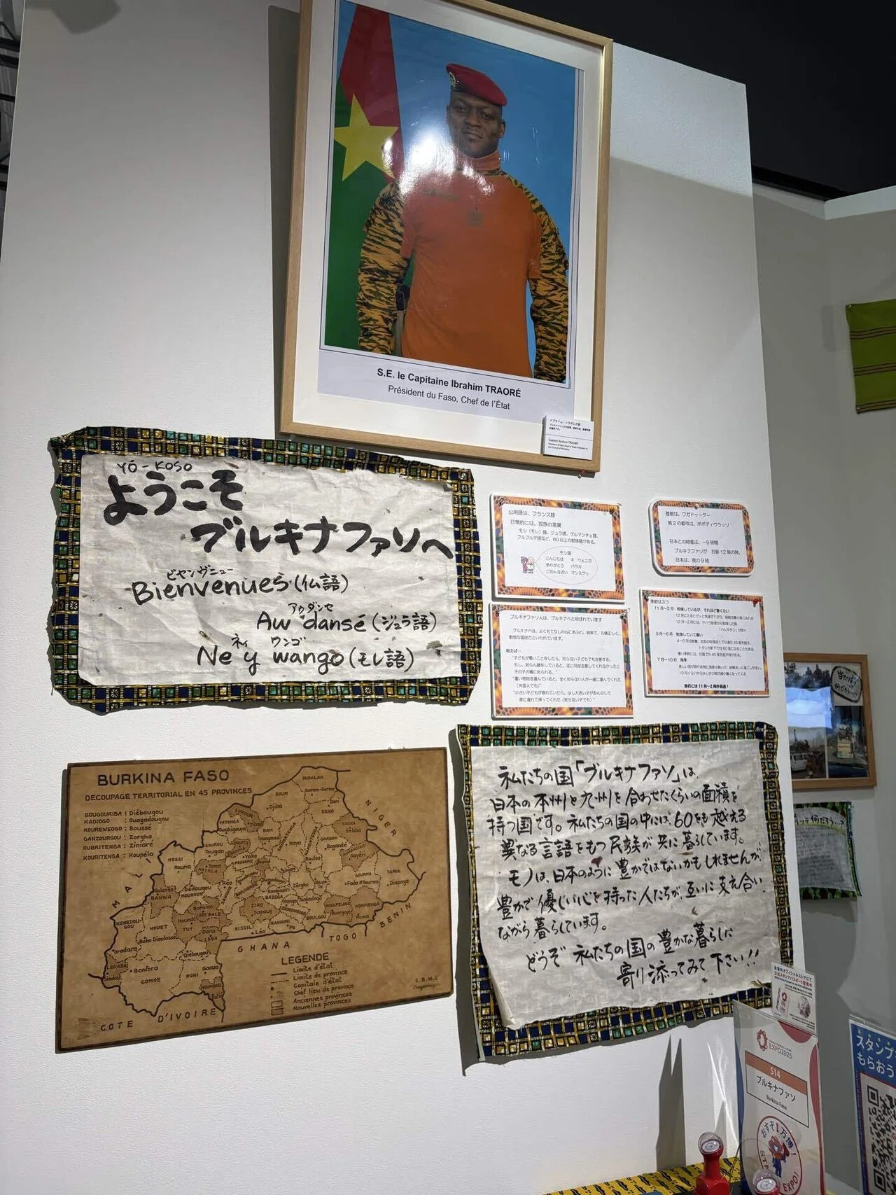 大阪万博ブルキナファソ🇧🇫備忘録①｜y
