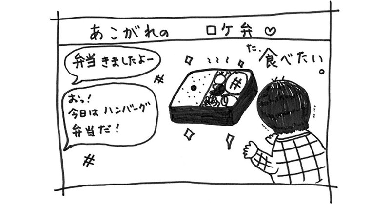 note_第3回ロケ弁