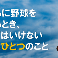 ボールを怖がる子どもの捕球技術を上達させる３つの戦略とは 桜井一 教養としての野球 Note