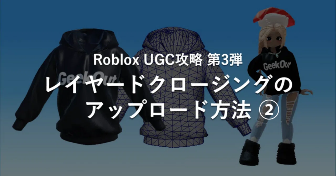 Roblox UGC Guide Part 3: How to Upload Layered Clothing (2) [Series ...
