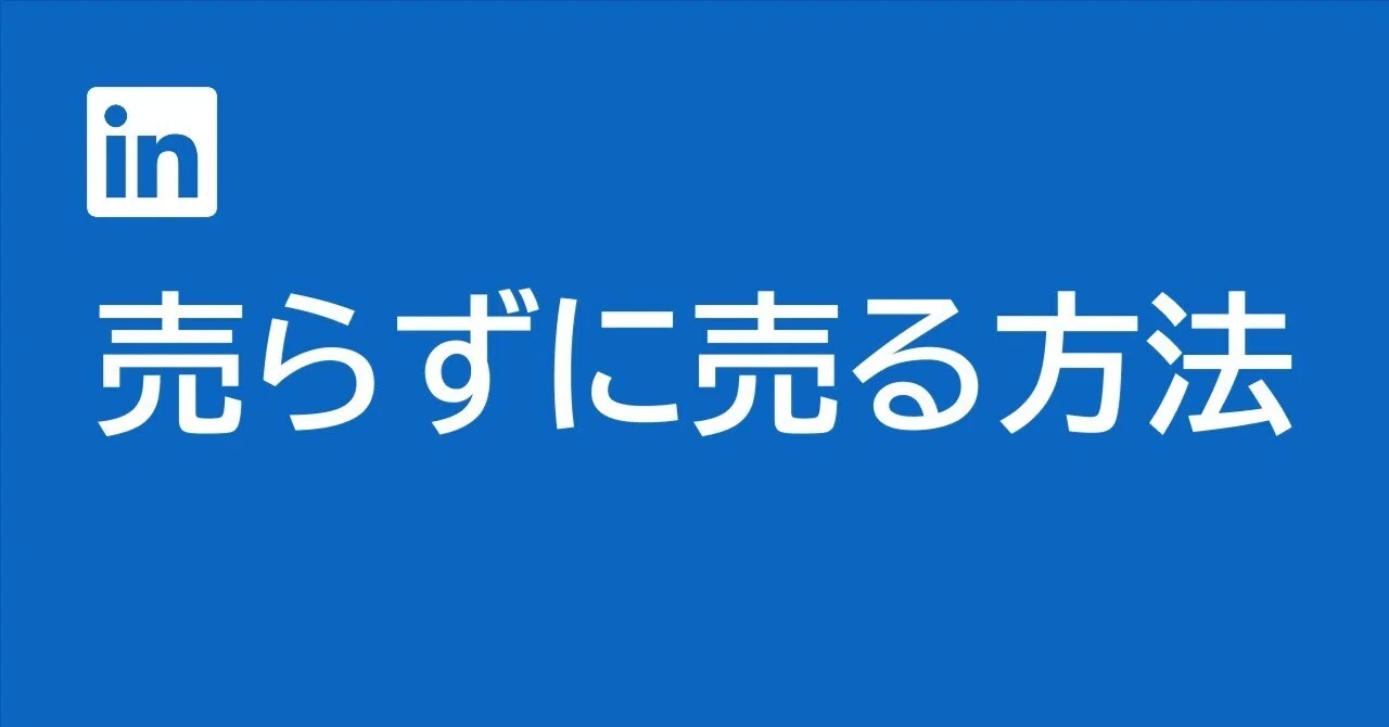 買ってください」と言わなくても売れる方法｜NATSUKI
