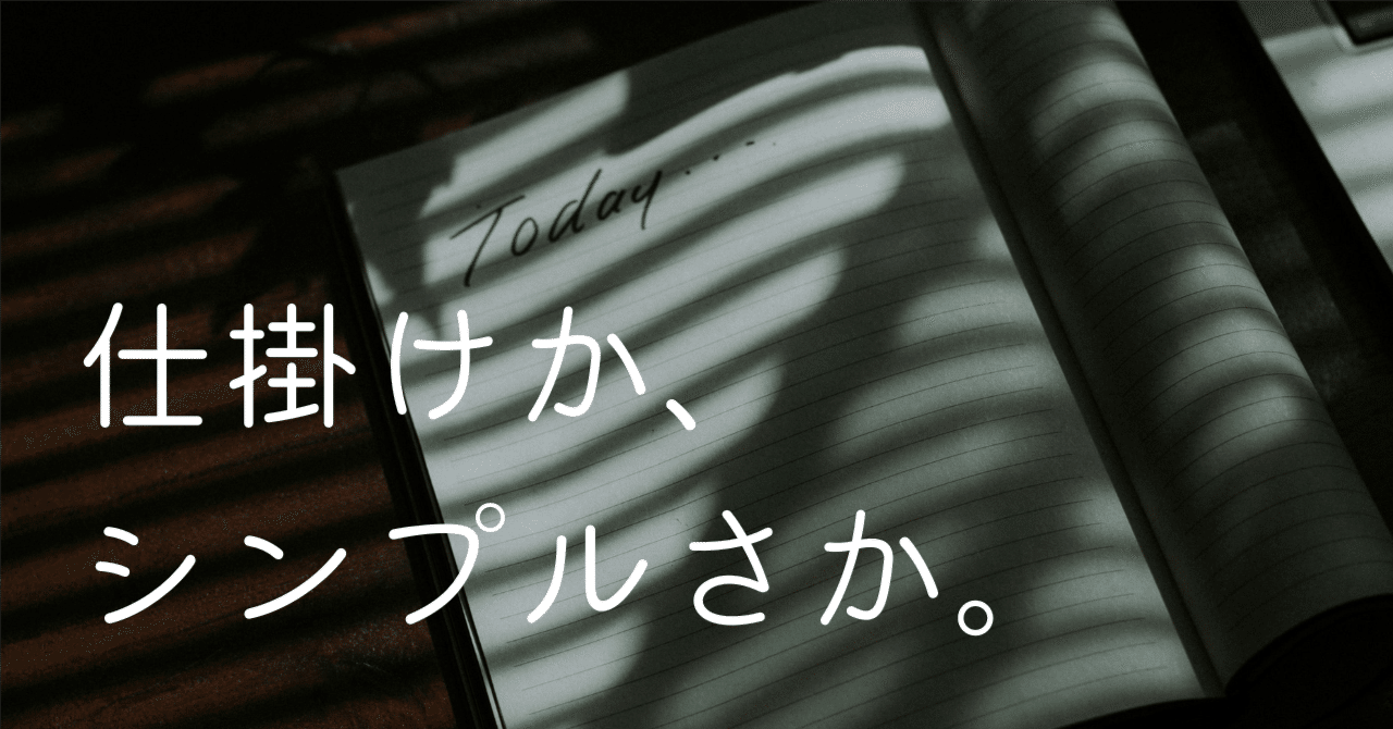 【夫婦だけの小さなアトリエから】新商品ができるまで② ~仕掛けか、シンプルさか~