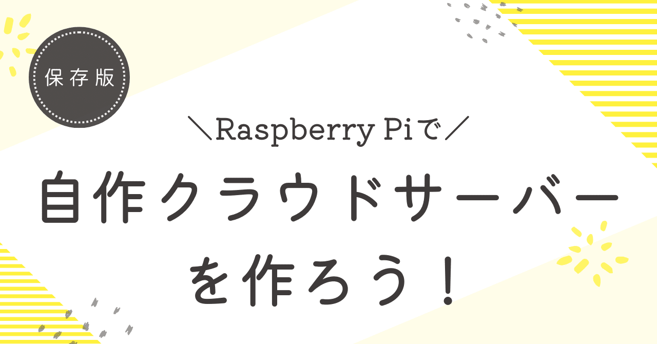 Raspberry Piで家庭用ワイファイを匿名環境に＋個人クラウドでデータ自己管理システム Raspberry Pi WiFiアクセスポイント+クライアント同時使用 - みかんの