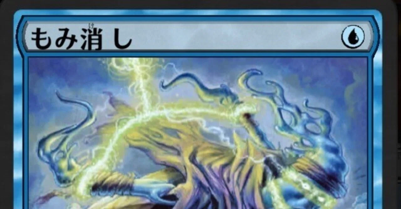 MTGアリーナ】もみ消し使いの雑談処【タイムレス】｜magahara