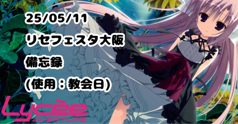 他の人はこちらも検索 Lycee」の人気タグ記事一覧｜note ――つくる、つながる、とどける。 サプライ・アクセサリ・グッズ