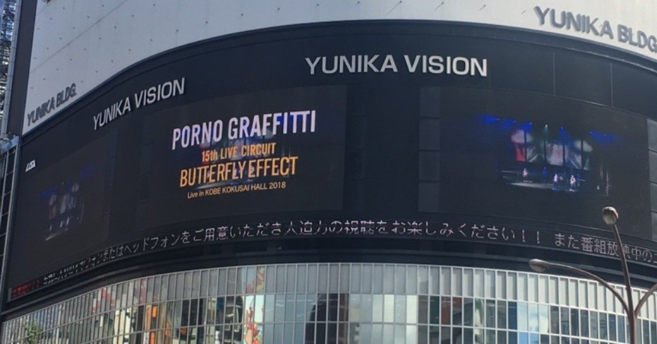 私においてのポルノグラフィティの存在 をたく Note 私においてのポルノグラフィティの存在 をたく Note