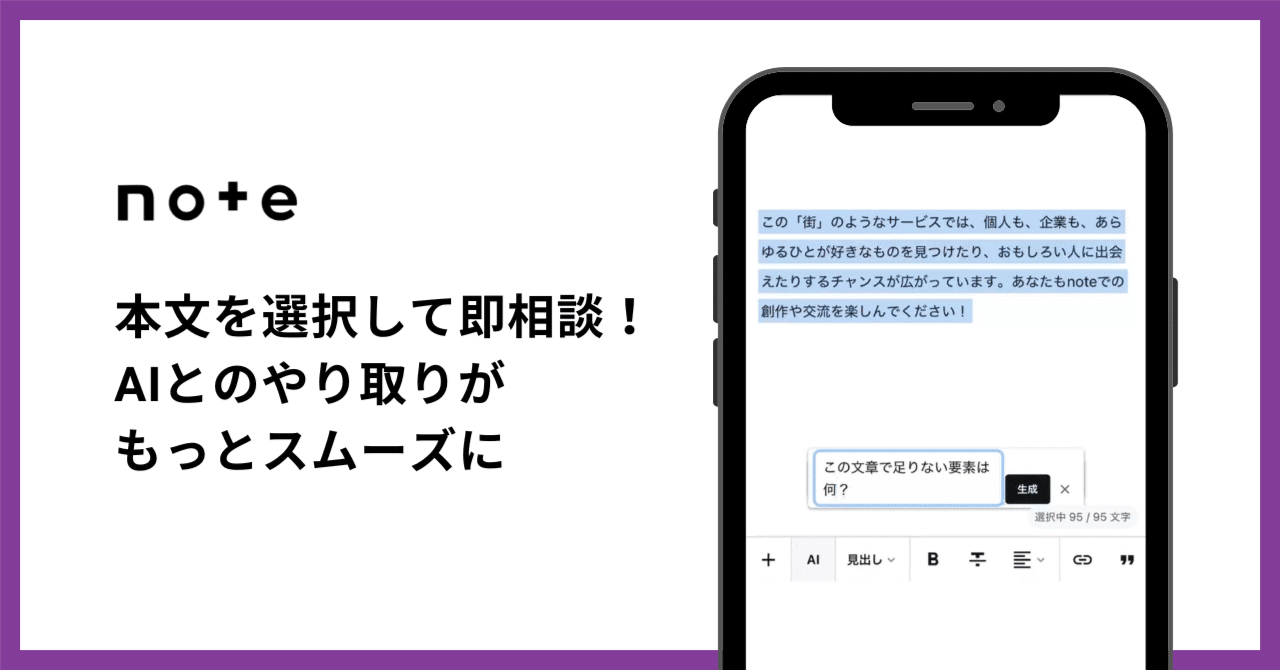 文章の一部を選択してAIアシスタントに相談できるようになりました