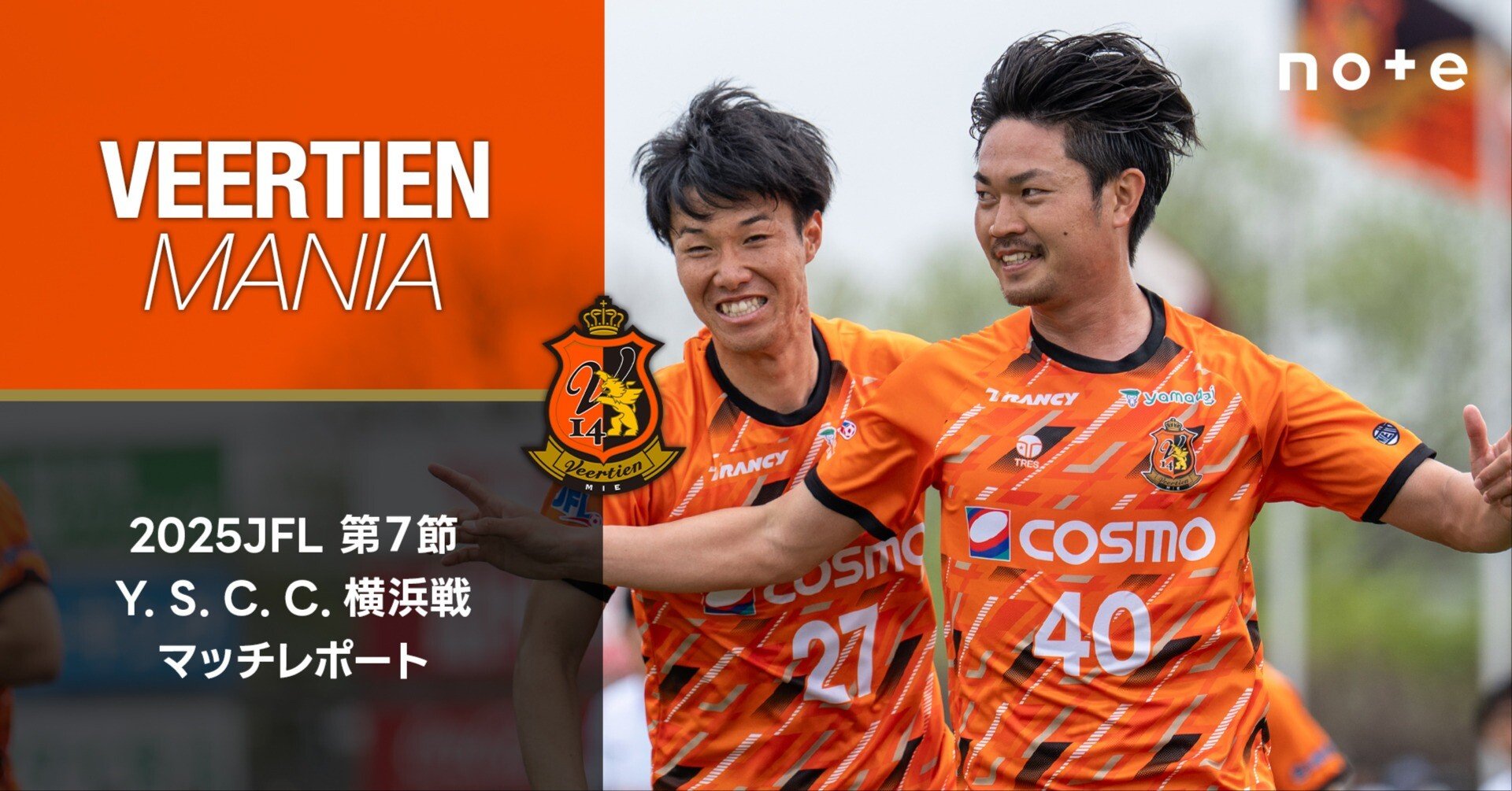 2025 JFL第7節 Y.S.C.C.横浜戦マッチレポート ｜ヴィアティン三重