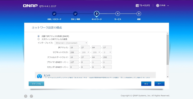 Qnap Nas 初期設定手順