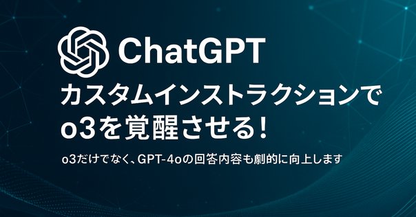 Xスペース】20250418_ChatGPT o3 その2｜謎のAI商人
