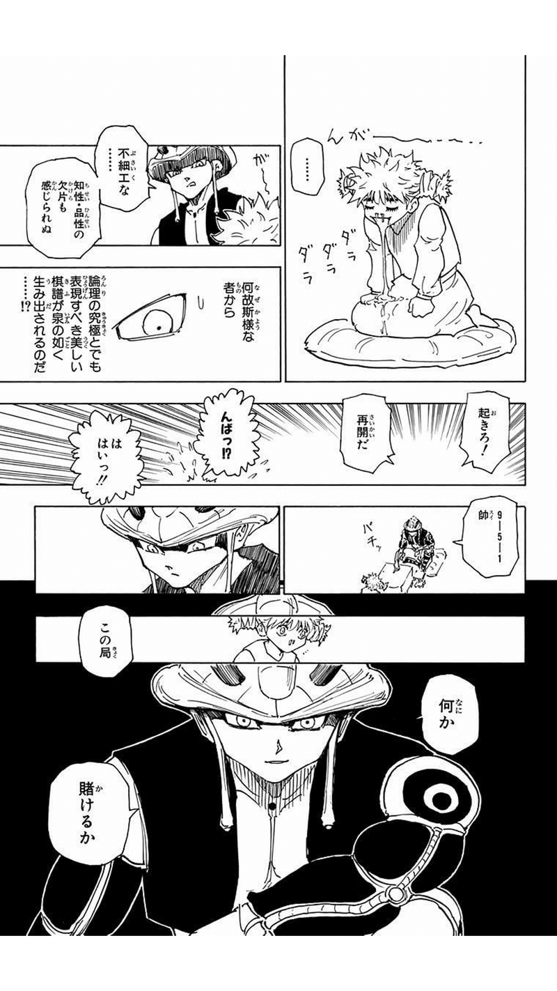 Hunter Hunter キメラアント編ラストにみる 生きる意味 柳田一記 Note
