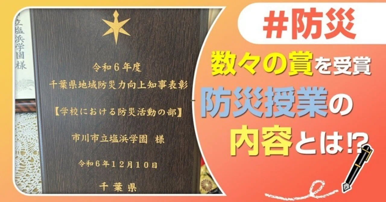 過去の経験から学ぶ防災学習とは？｜J:COM地域取材ノート