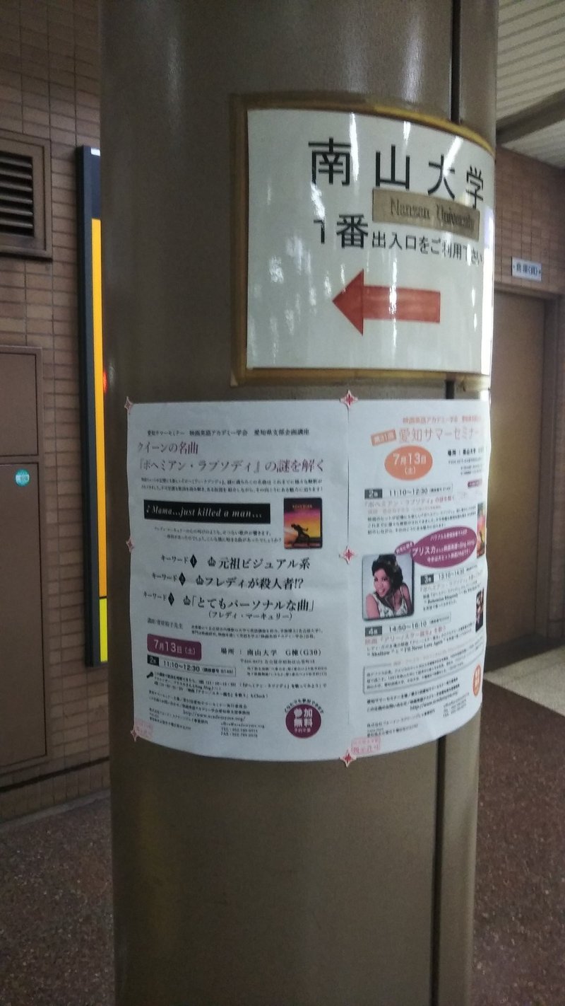 駅のポスター