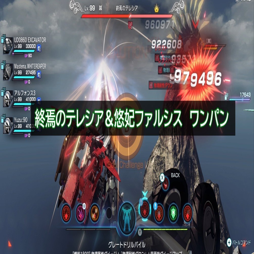 ゼノブレイドクロスDE】終焉のテレシアと悠妃ファルシスをグレート