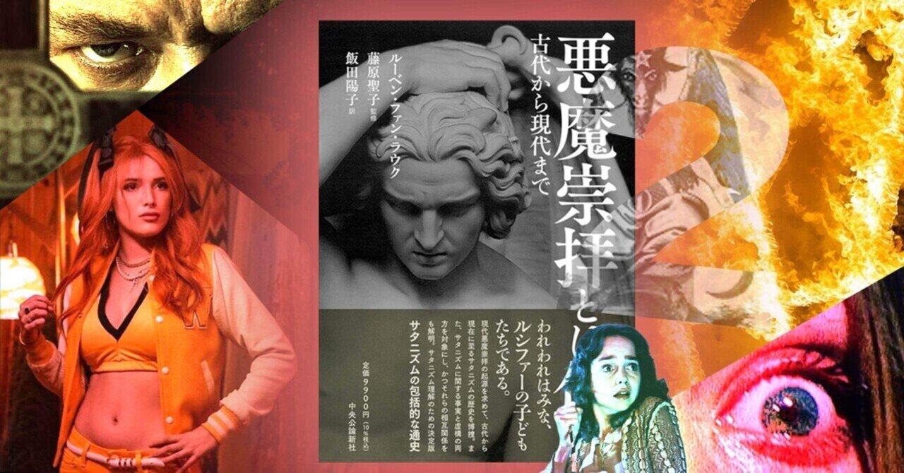 楽天ブックス: 悪魔崇拝とは何か - 古代から現代まで - ルーベン