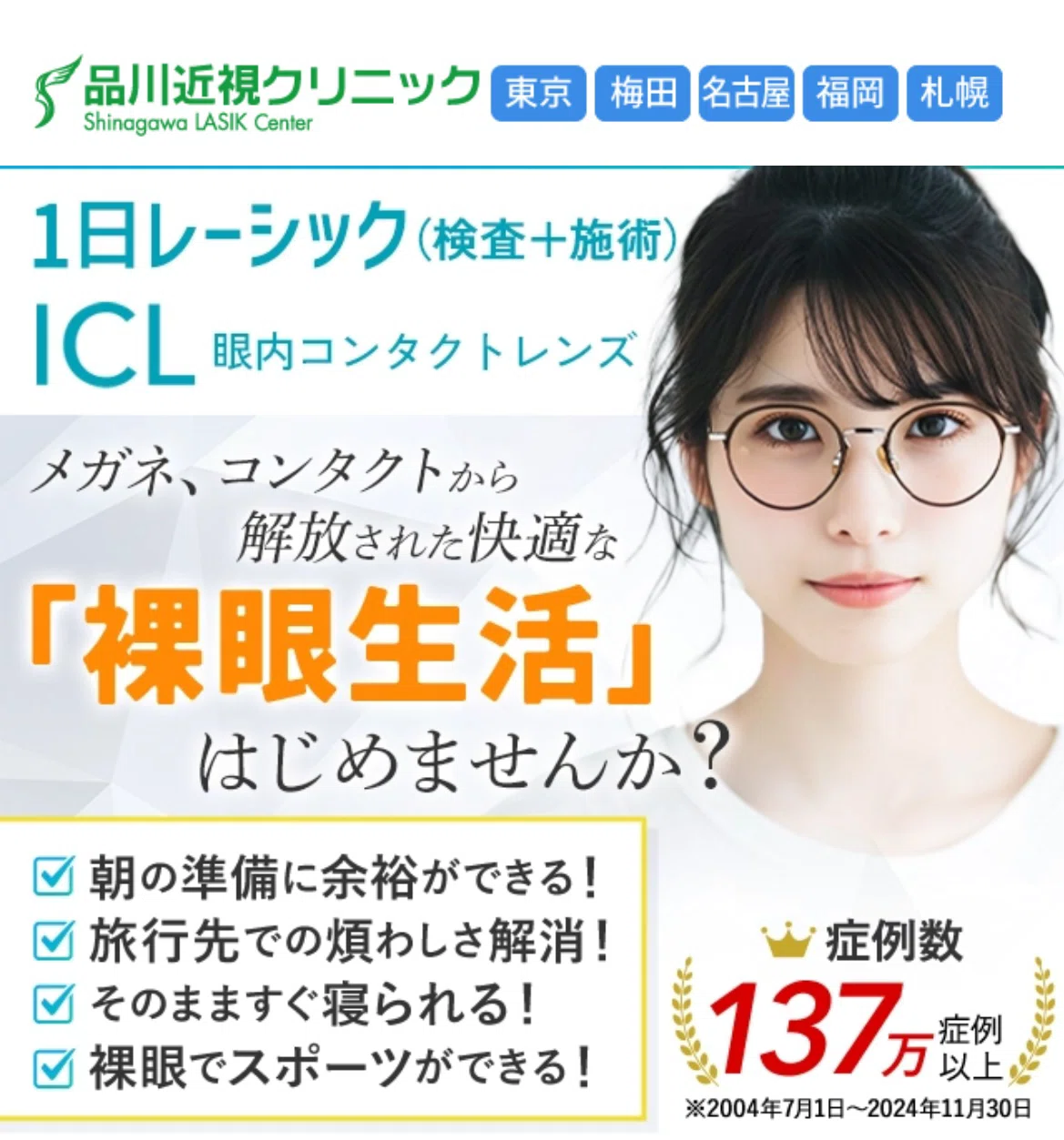 2025年最新版】品川近視クリニックのモニター制度とは？レーシック