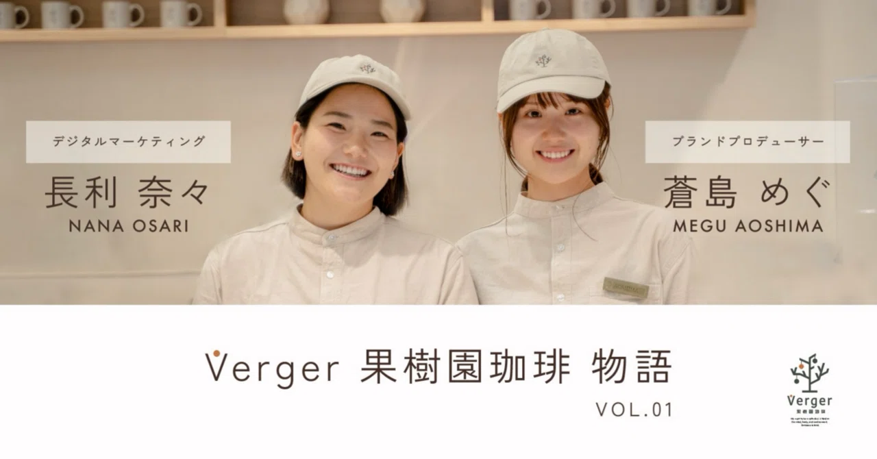 アリオ葛西で一際目立つ、唯一無比のカフェ。Verger果樹園珈琲を誕生
