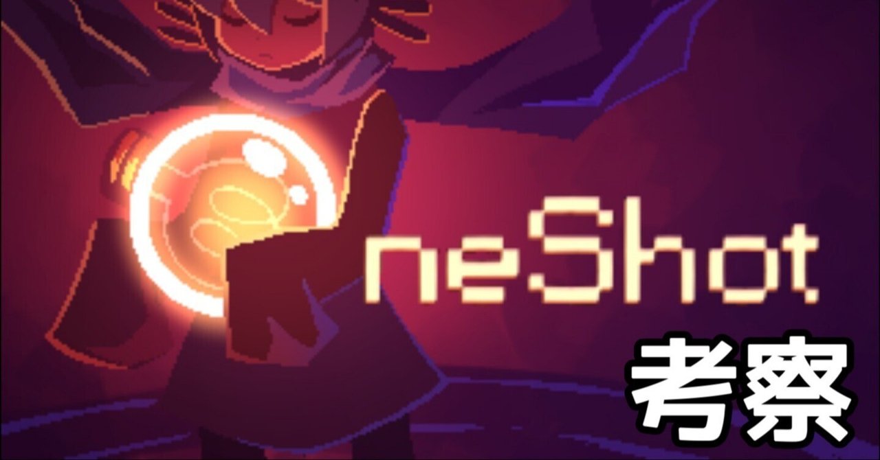  ONESHOT Epic素材 ビンテージ Oneshot World Machine Edition [LRG] - Nintendo Switch