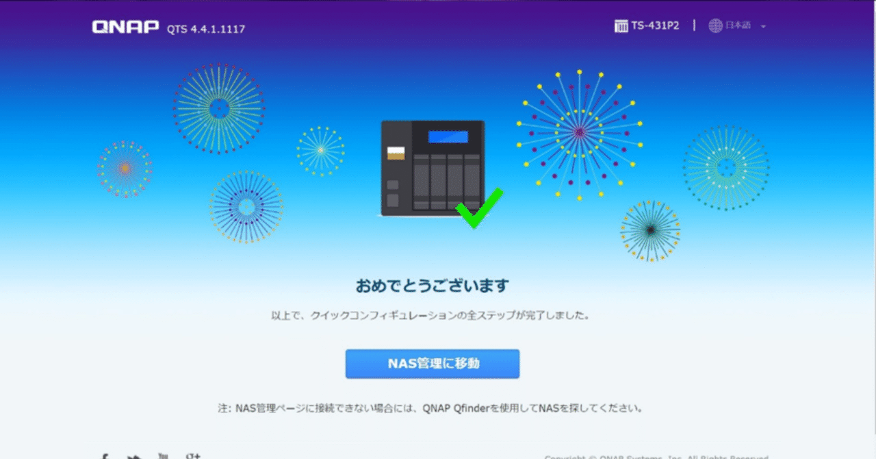 初心者向け Qnap Nas インストールの画像付き説明書 Qnap Note
