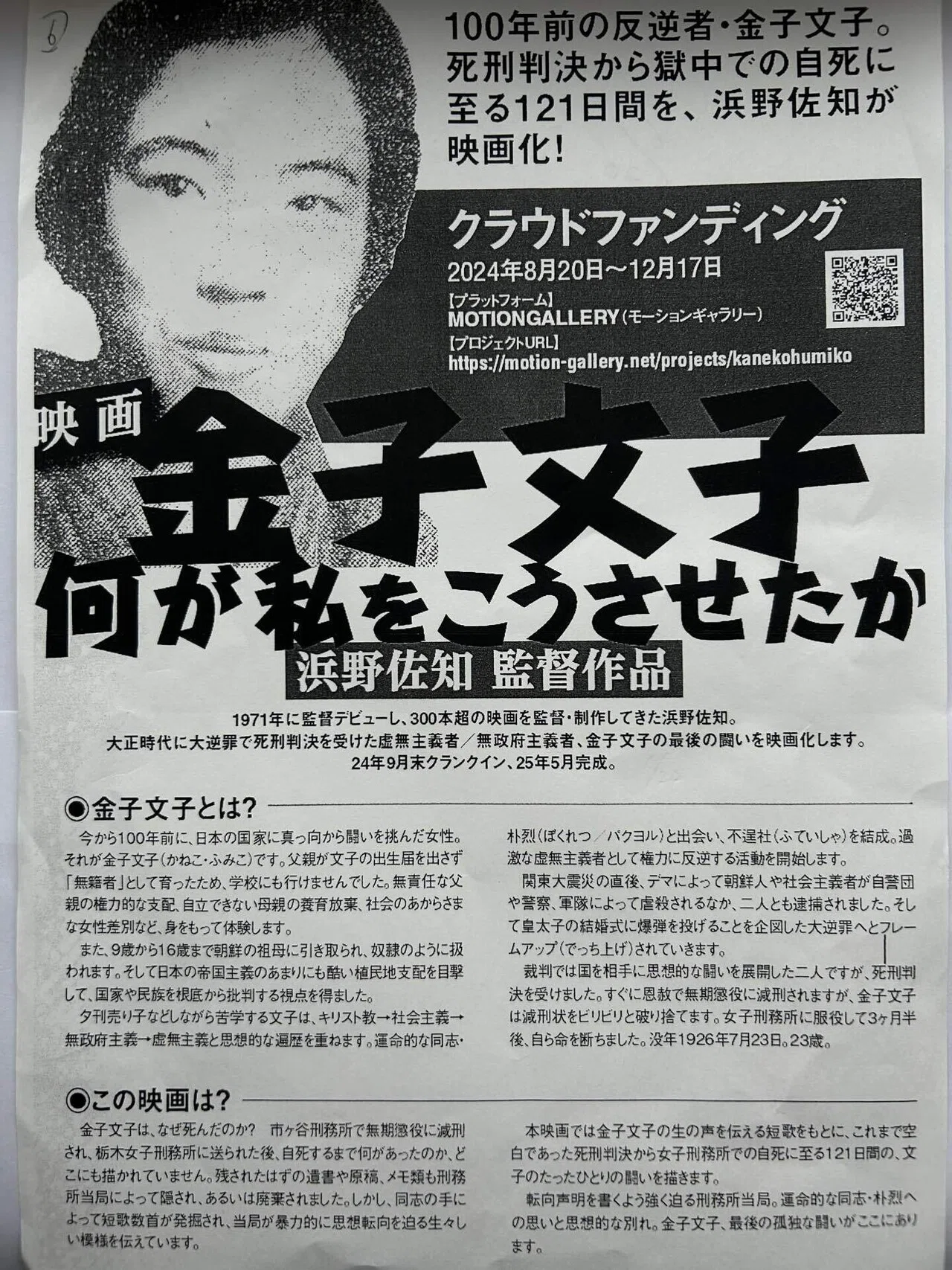 2025年度、寂聴文学を愉しむ会 第一回「余白の春」を読む。｜瀬戸内 
