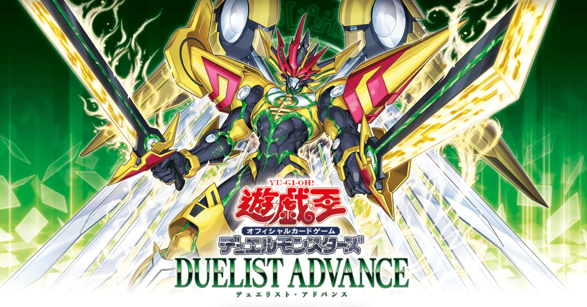 遊戯王】DUELIST ADVANCE デュエリスト・アドバンス【開封