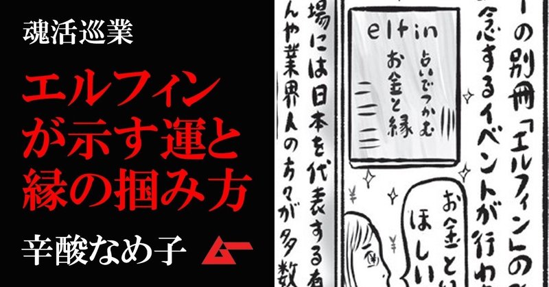 魂活巡業エルフィンtop