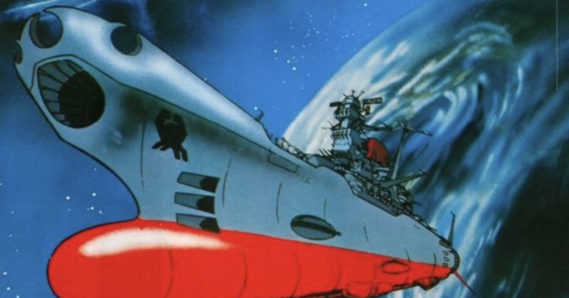 読書感想文「『宇宙戦艦ヤマト』をつくった男 西崎義展の狂気 読書感想文「『宇宙戦艦ヤマト』をつくった男 西崎義展の狂気