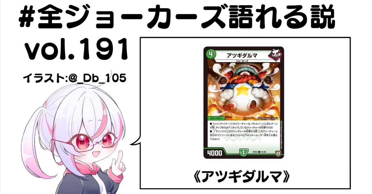 全ジョーカーズ語れる説 vol.191 厚着!|Shin 全ジョーカーズ語れる説 vol.191 厚着!|Shin