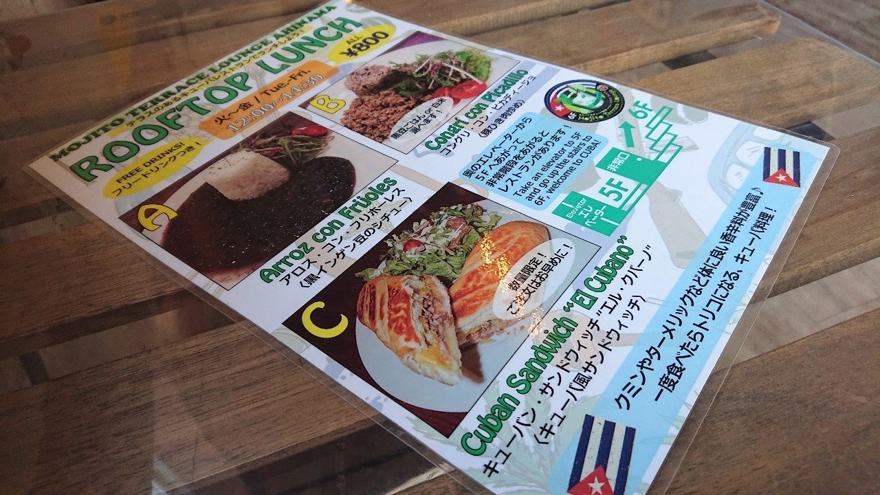 東京は赤坂見附にあるキューバンサンドイッチが食べられる Mojito Terrace Lounge Ahinama モヒート キューバ料理 テラス ラウンジ アイナマ に行ってきました 東京 Katzi S Log Skiing Camping And Musicing With q Paella And Lots Of Yammy Food Note 東京は赤坂見附にあるキューバンサンドイッチが食べられる Mojito Terrace Lounge Ahinama モヒート キューバ料理 テラス ラウンジ アイナマ に行ってきました 東京 Katzi S Log Skiing Camping And Musicing With q Paella And Lots Of Yammy Food Note