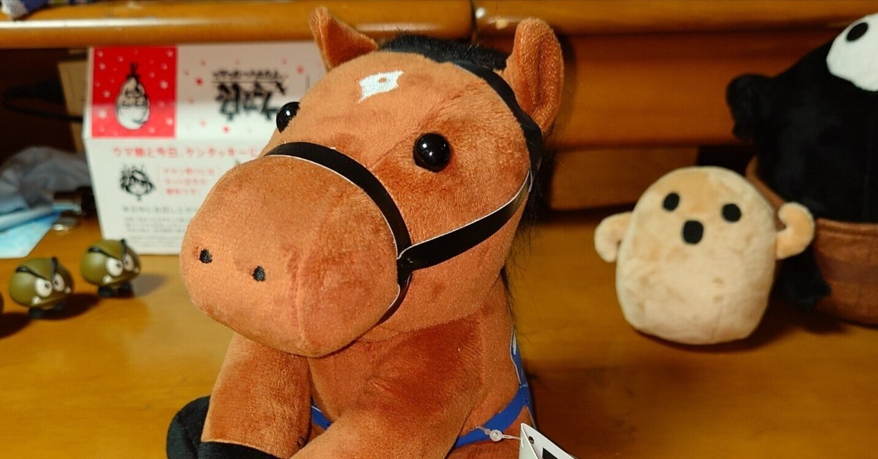【バラ売り可】がんばれ馬券 レジェンドホース/アイドルホース アイドルホースぬいぐるみ 16世代(執筆中)|デカル(ΦωΦ*)の