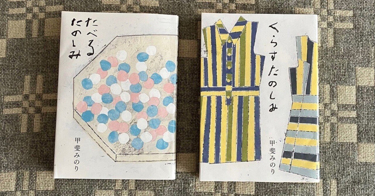 たべるたのしみ 改訂文庫版』『くらすたのしみ 改訂文庫版